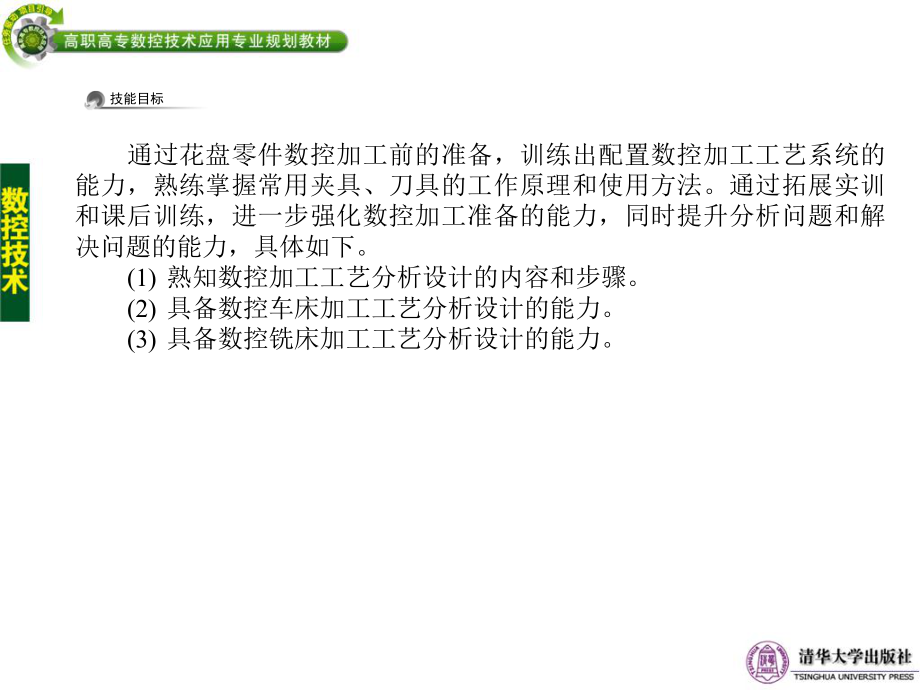 第二章数控加工工艺方案课件.ppt_第3页