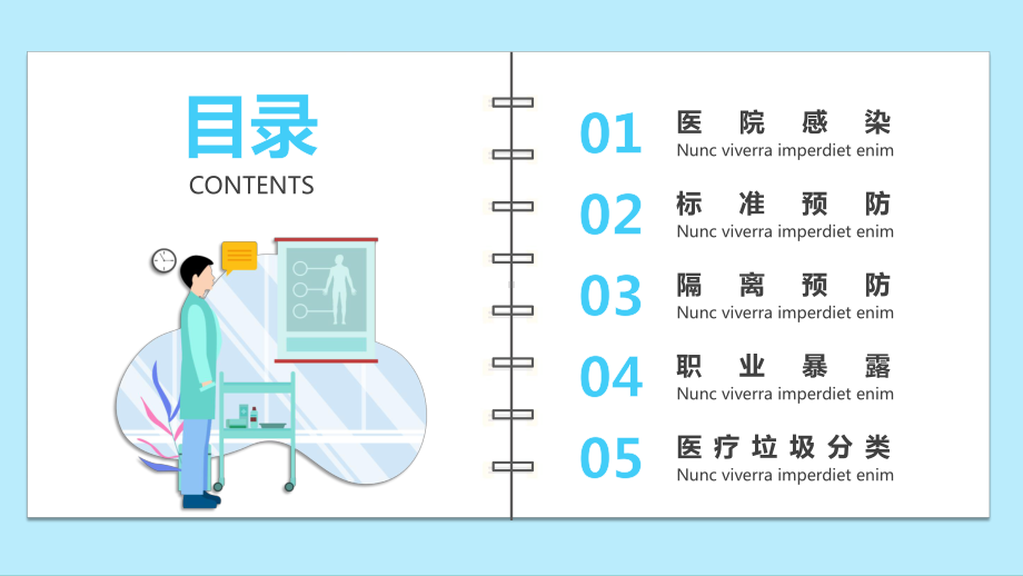 蓝色简约卡通风医院感染知识宣传图文PPT教学课件.pptx_第2页