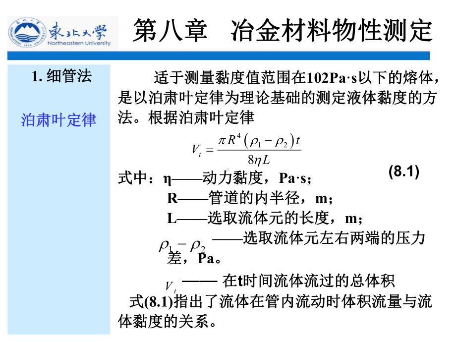 第八章冶金材料物性测定课件.ppt_第3页