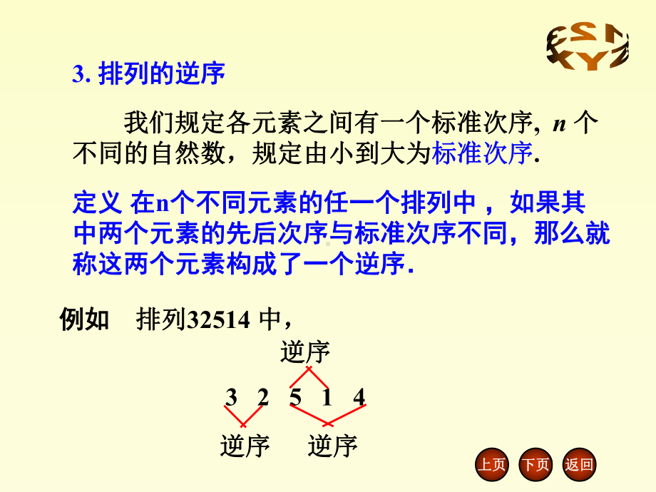 线性代数n阶行列式课件.ppt_第3页