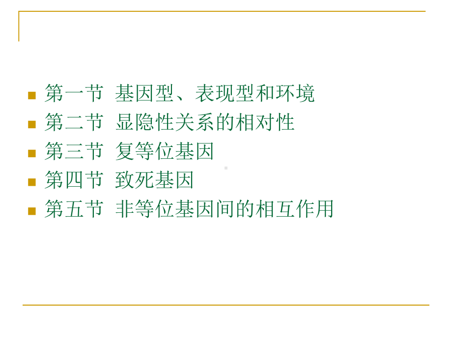 第三章孟德尔定律的扩展课件.ppt_第2页