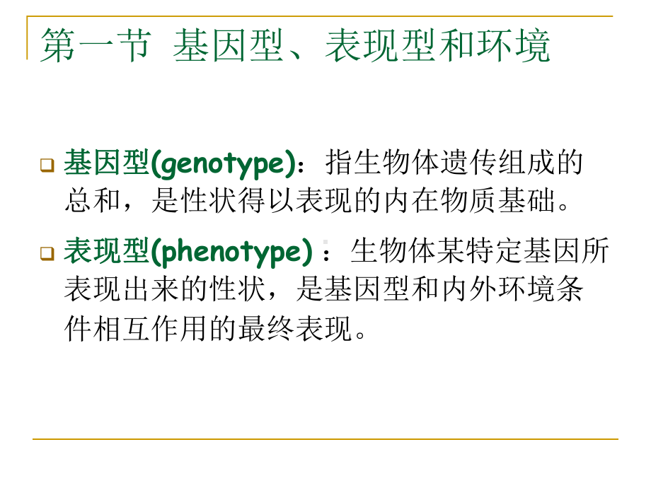 第三章孟德尔定律的扩展课件.ppt_第3页