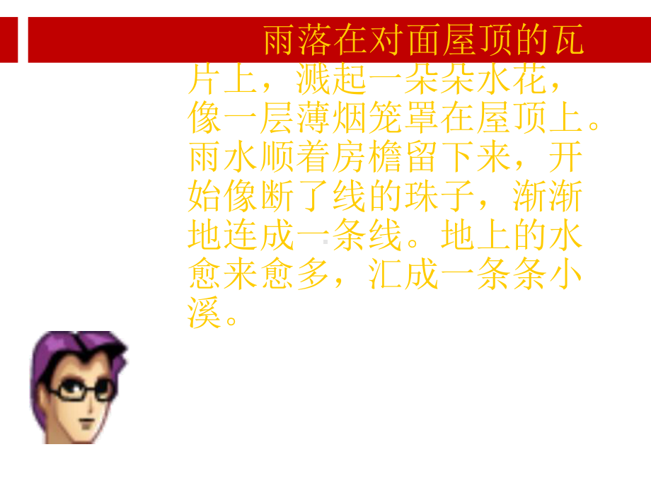 三年级校园的景色作文PPT.ppt课件.ppt_第3页