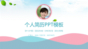 小清新风格的医生护士个人简历教育图文PPT教学课件.pptx