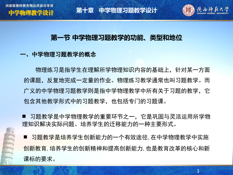 第十章中学物理习题教学设计课件.ppt_第3页