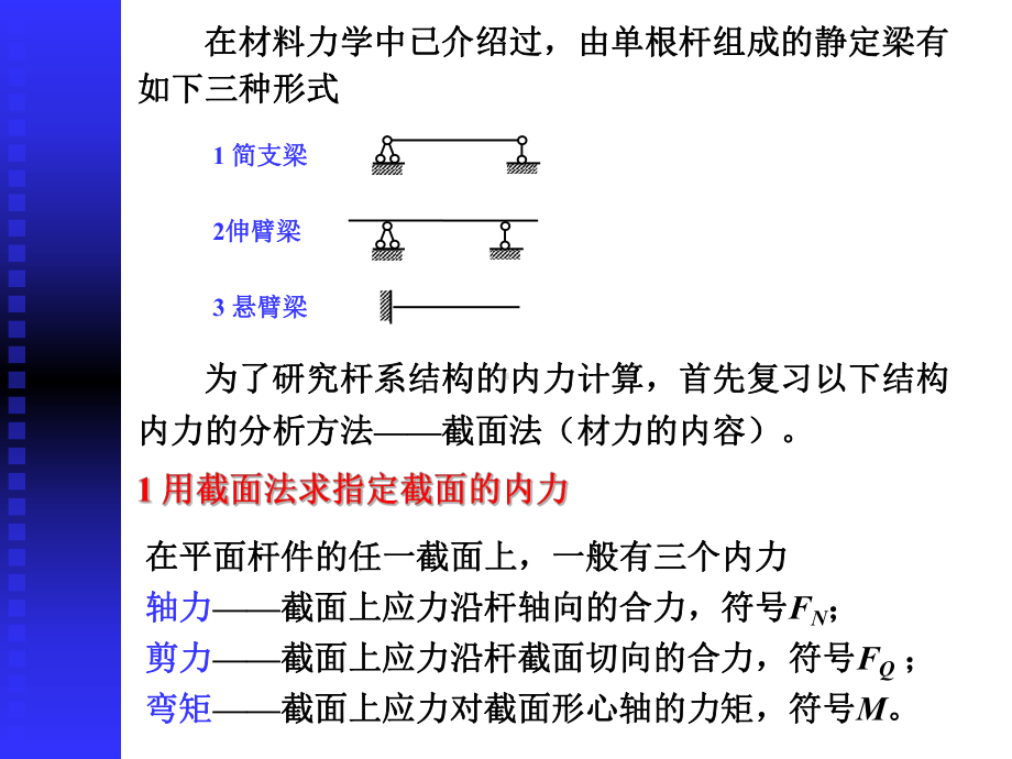 结构力学第3章课件.ppt_第3页