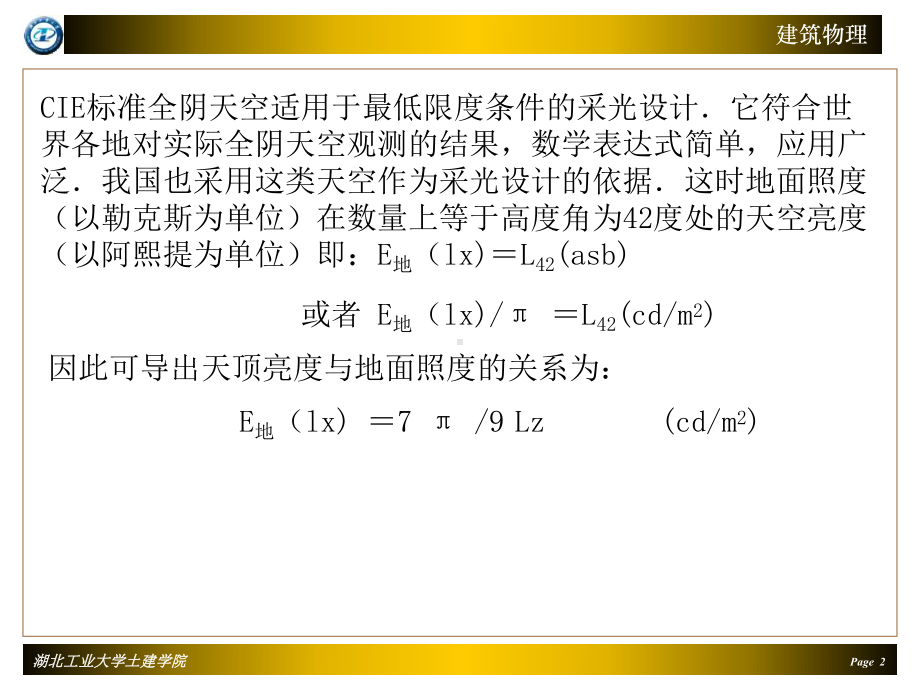 第七章天然采光课件.ppt_第2页