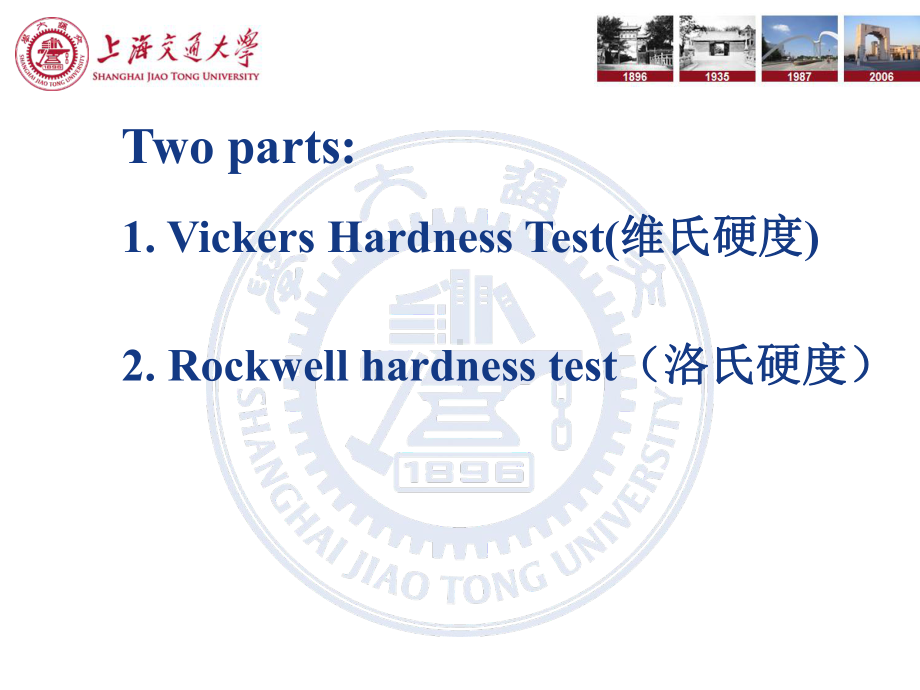 维氏硬度和洛氏硬度分析课件.ppt_第2页