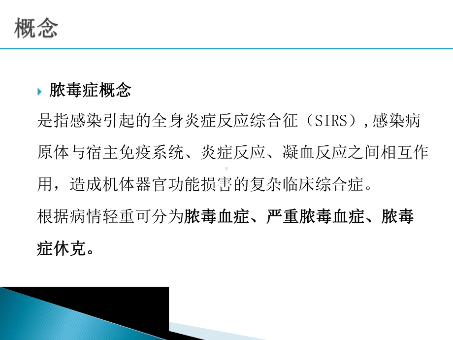 脓毒血症护理查房报告课件.ppt_第3页