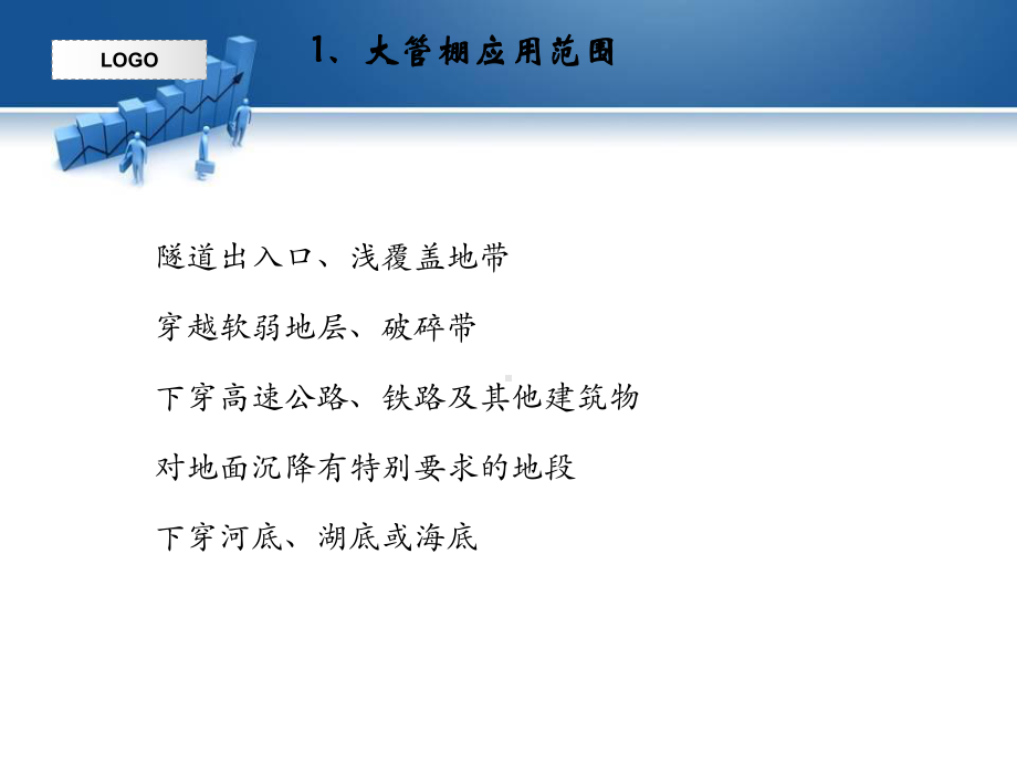 管棚施工总结方案课件.ppt_第3页