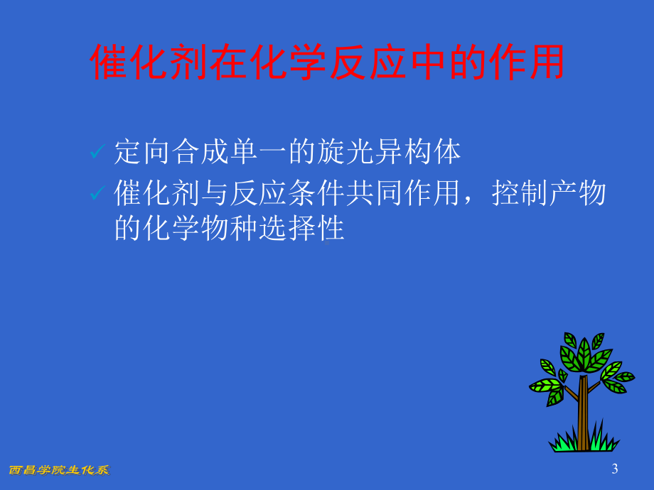 第三章-绿色化学方法课件.ppt_第3页