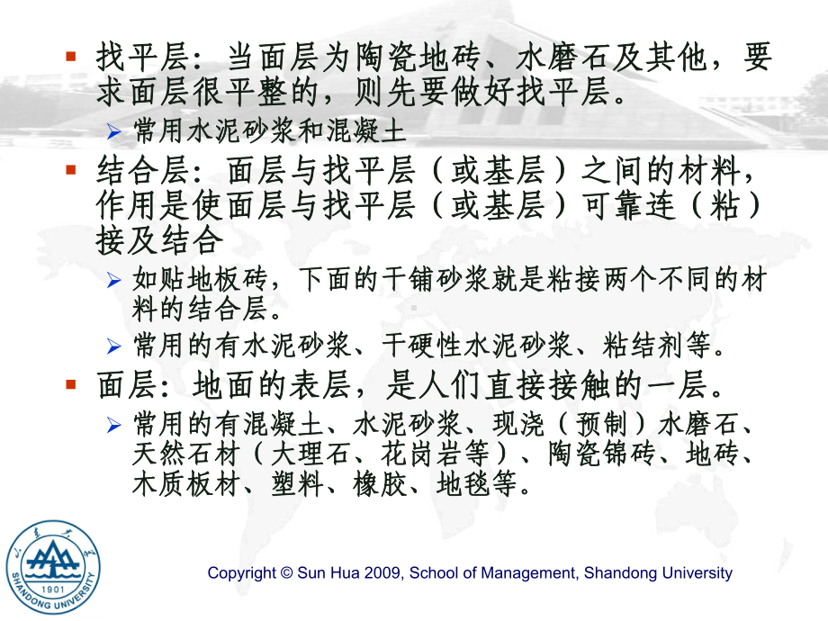 第四章-工程量计算楼地面工程量课件.ppt_第3页