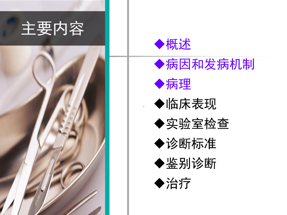 第六篇-第十章-淋巴瘤讲义课件.ppt_第2页