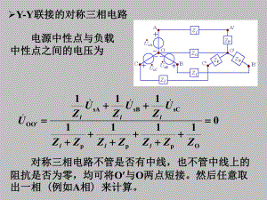 三相电路计算课件.ppt