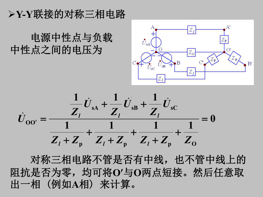 三相电路计算课件.ppt_第1页