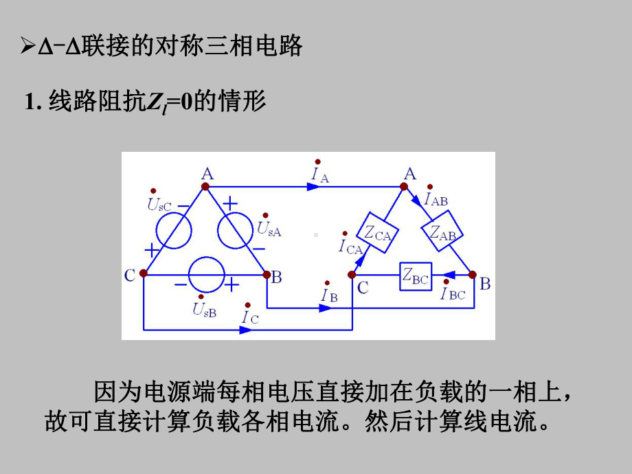 三相电路计算课件.ppt_第3页