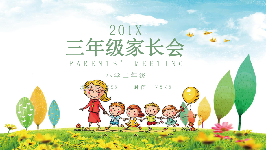 小学三年级家长会通用图文PPT教学课件.pptx_第1页