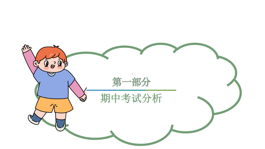 小学三年级家长会通用图文PPT教学课件.pptx_第3页