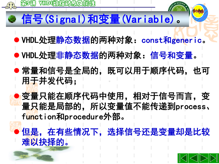 第五讲-VHDL数据对象及属性课件.ppt_第1页