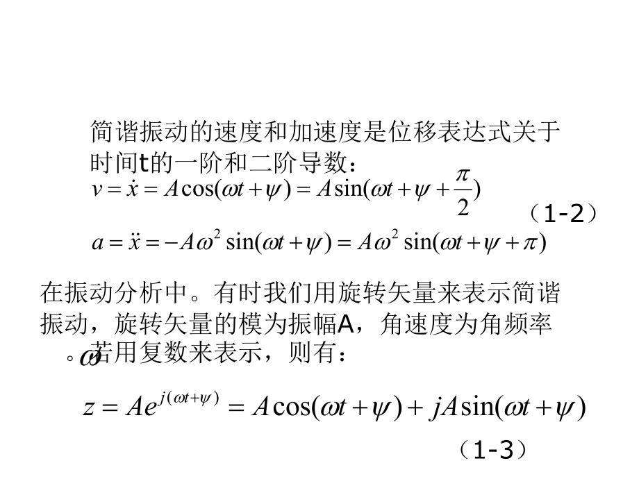 第一章-机械振动学基础课件.ppt_第3页