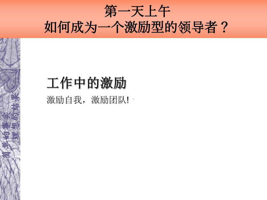 肯布兰佳领导力发展战略课程课件.pptx_第3页