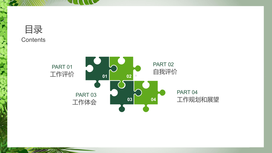 清新绿色植物背景的述职报告图文PPT教学课件.pptx_第2页