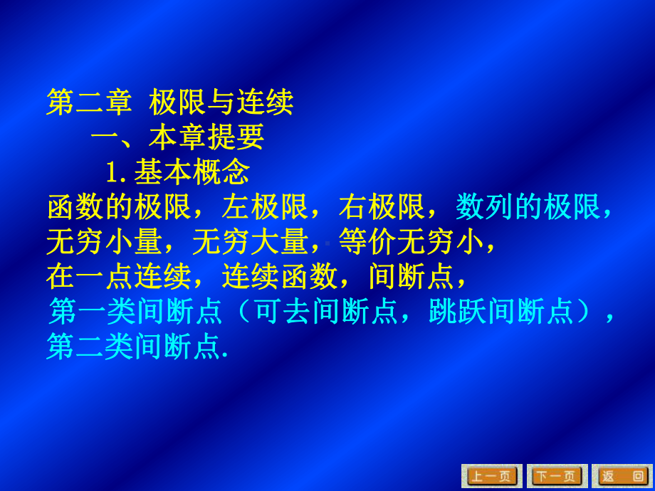 第六讲高等数学习题课两个重要的公式课件.ppt_第1页