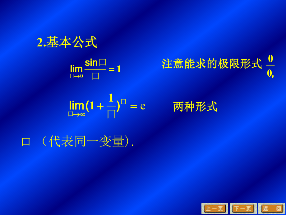 第六讲高等数学习题课两个重要的公式课件.ppt_第2页