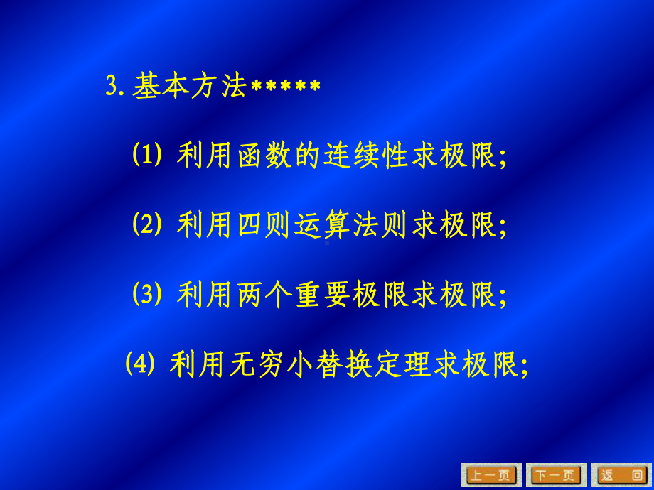 第六讲高等数学习题课两个重要的公式课件.ppt_第3页