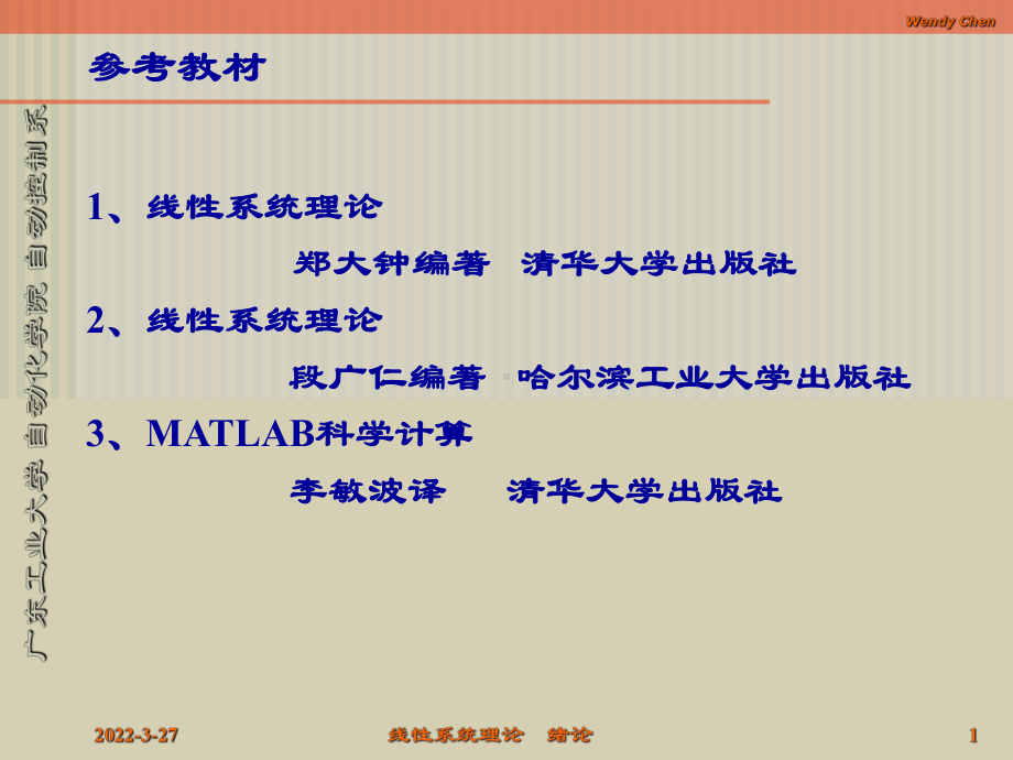 线性系统理论-第1章-绪论课件.ppt_第1页