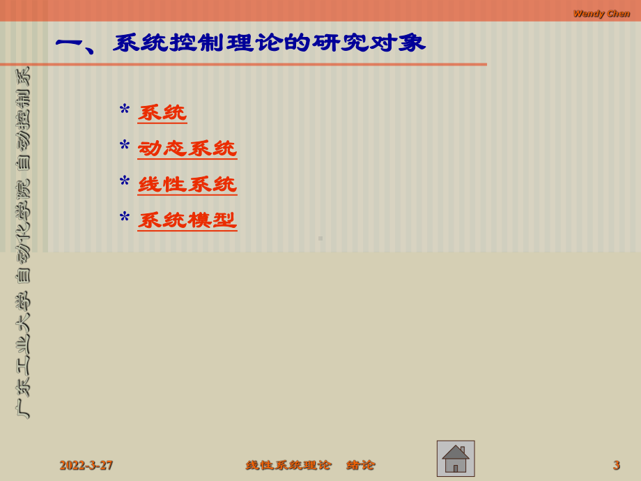线性系统理论-第1章-绪论课件.ppt_第3页