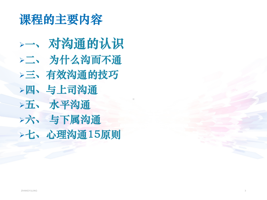 管理中如何有效沟通课件.ppt_第3页