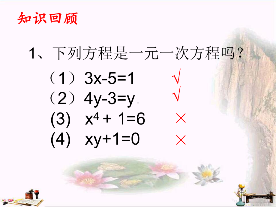 上海市松江区六年级数学下册-6.8-二元一次方程(1)课件-沪教版五四制.ppt_第2页