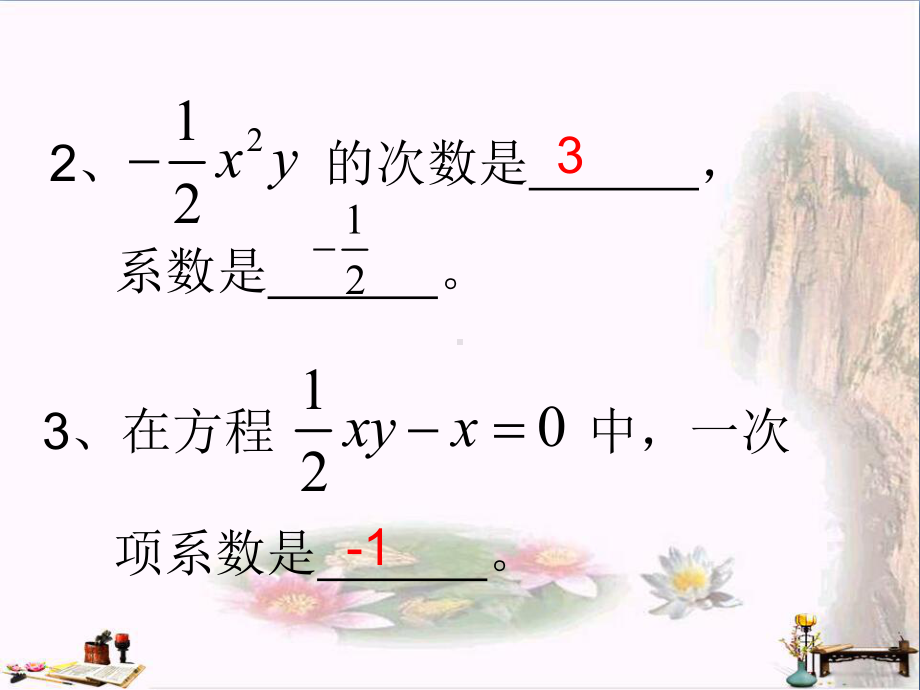 上海市松江区六年级数学下册-6.8-二元一次方程(1)课件-沪教版五四制.ppt_第3页