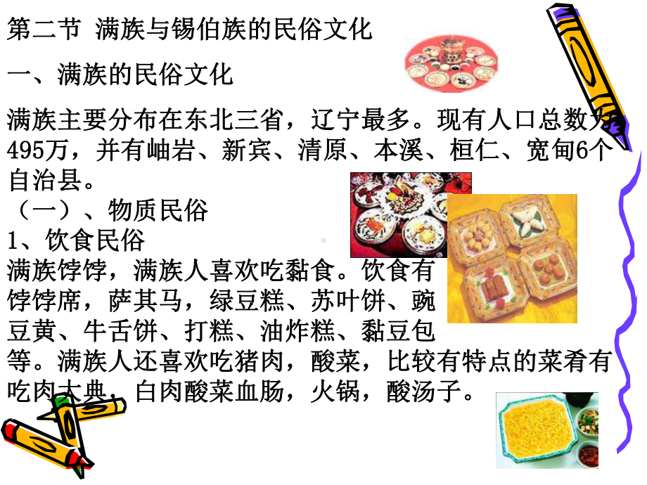 第十二章-多彩的关东民俗分析课件.ppt_第3页