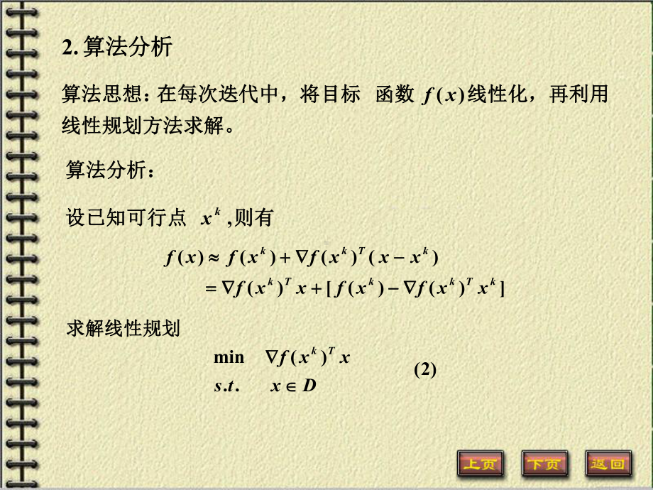 第十一次可行方向法课件.ppt_第2页