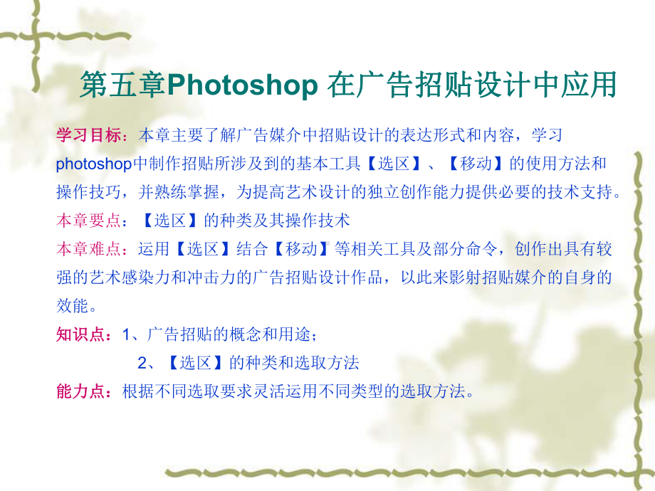 第五章Photoshop-在广告招贴设计中应用分析课件.ppt_第1页