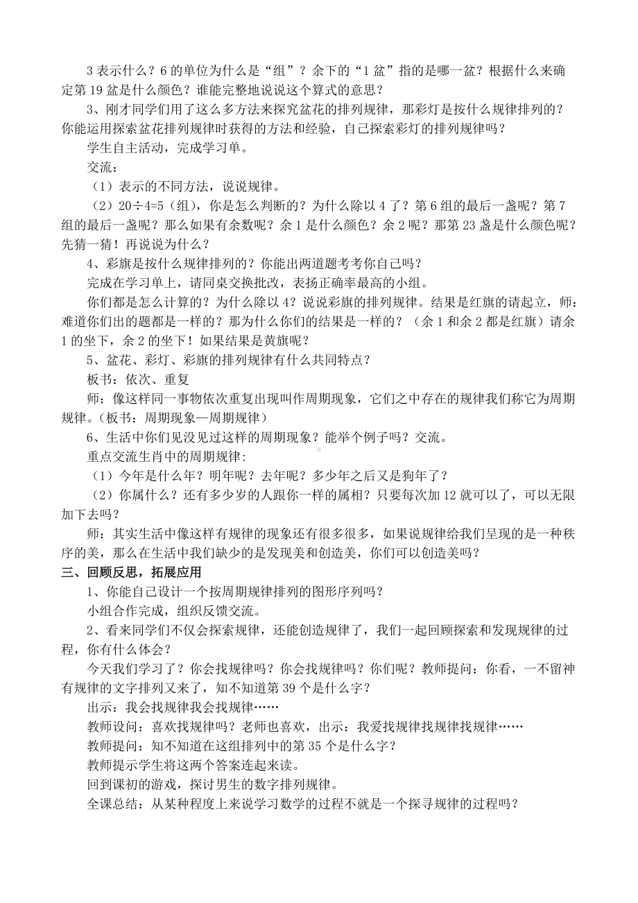 扬州苏教版四年级数学上册《简单的周期》教案设计（公开课）.docx_第2页