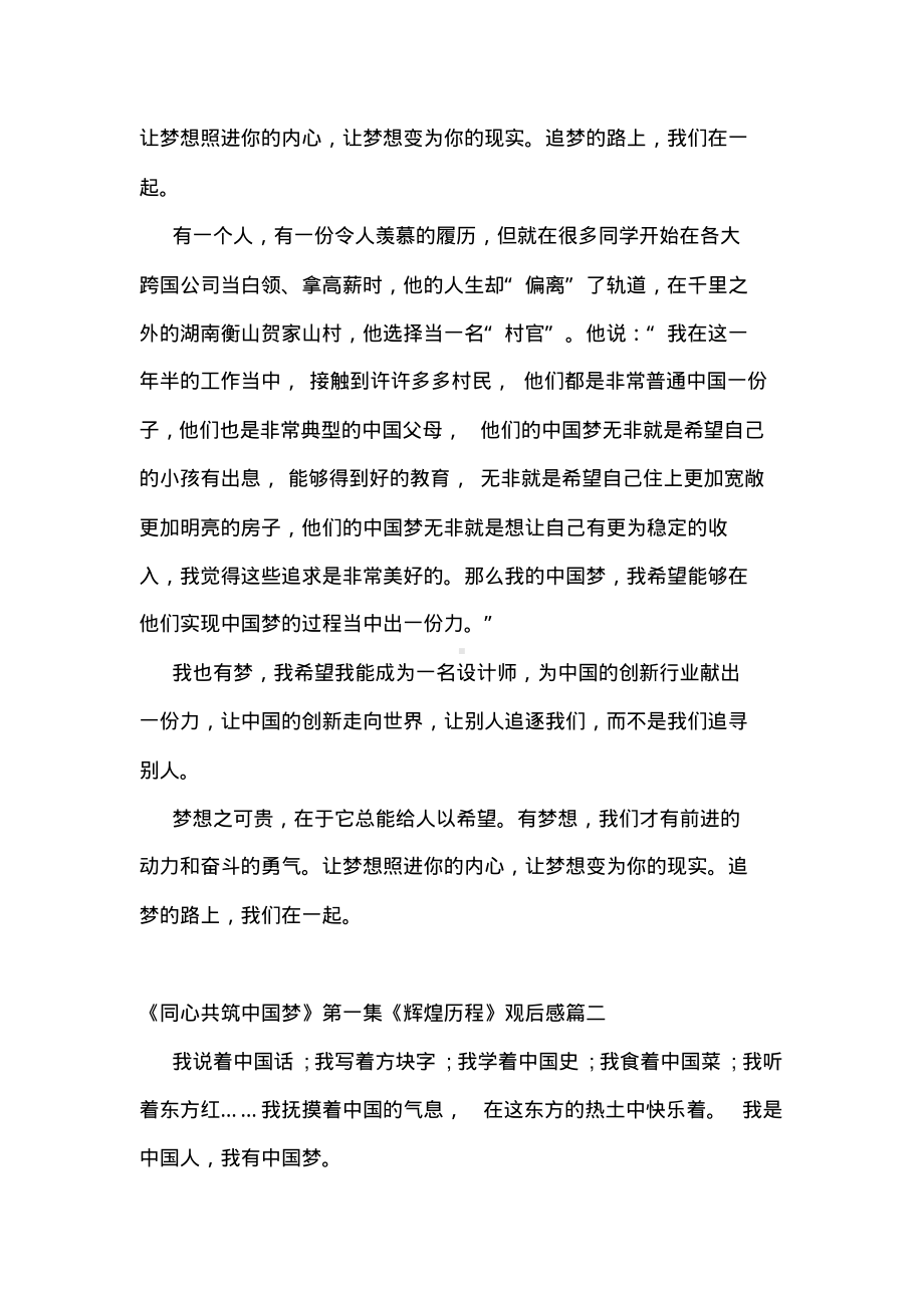 《同心共筑中国梦》第一集《辉煌历程》观后感.pdf_第2页