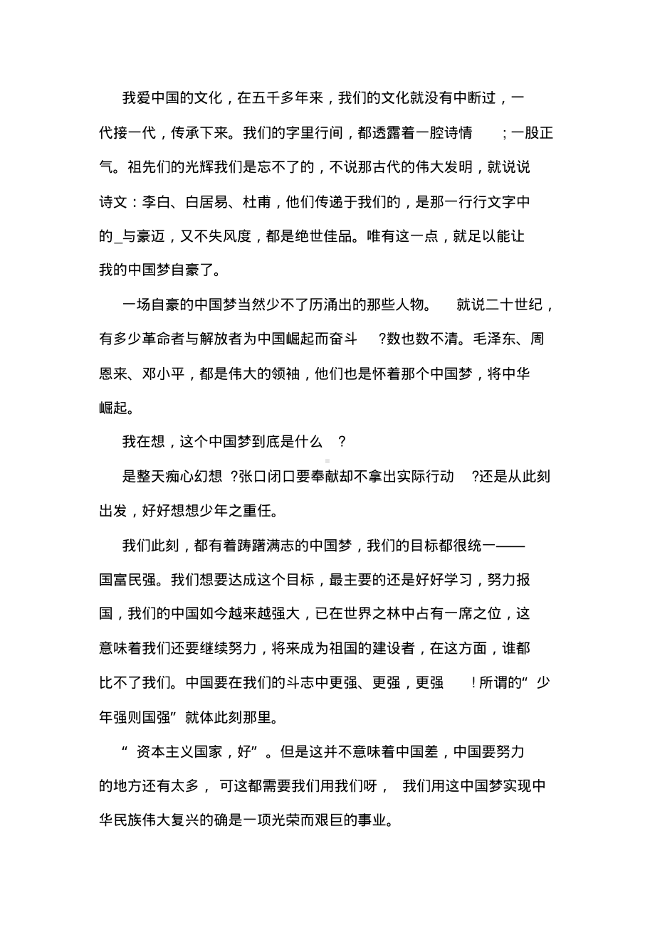 《同心共筑中国梦》第一集《辉煌历程》观后感.pdf_第3页