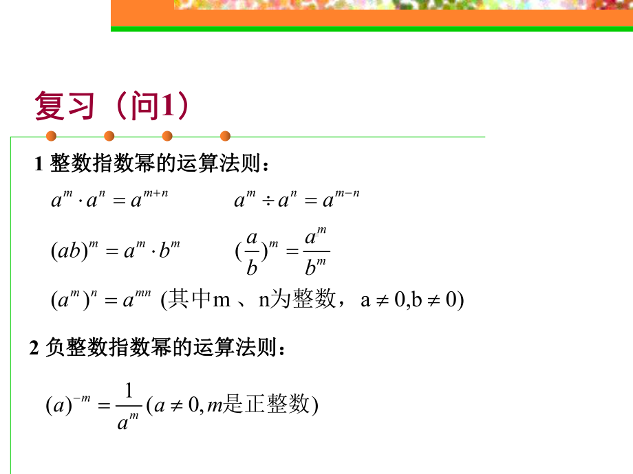 上海教育版数学七下12.4《分数指数幂》ppt课件1.ppt_第3页