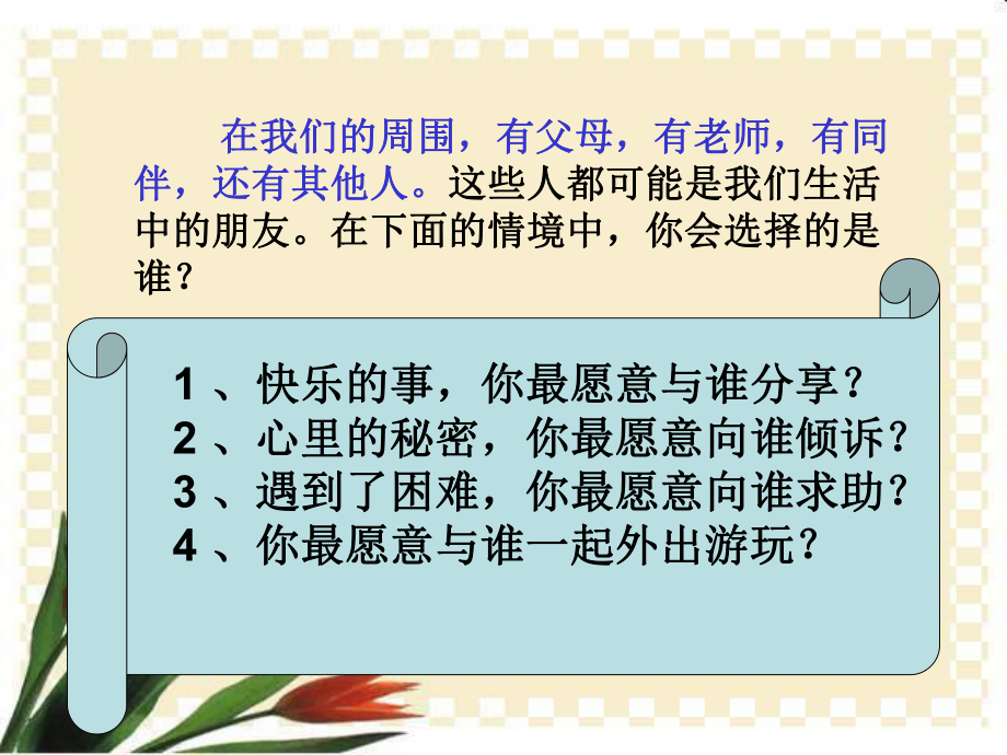 第四课友谊与成长同行.ppt课件.ppt_第3页