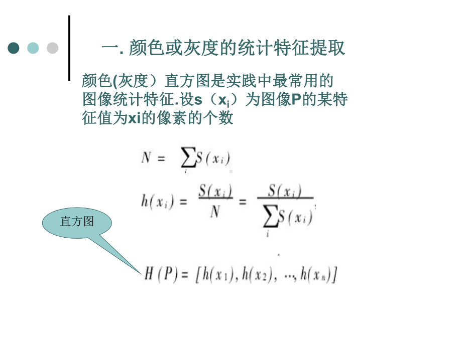 红外图像特征提取方法研究课件.ppt_第2页