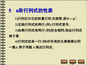 线性代数第一章习题课课件.ppt