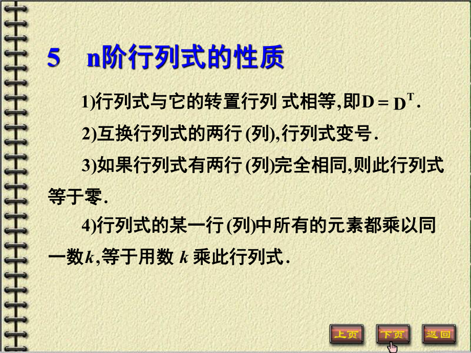 线性代数第一章习题课课件.ppt_第1页