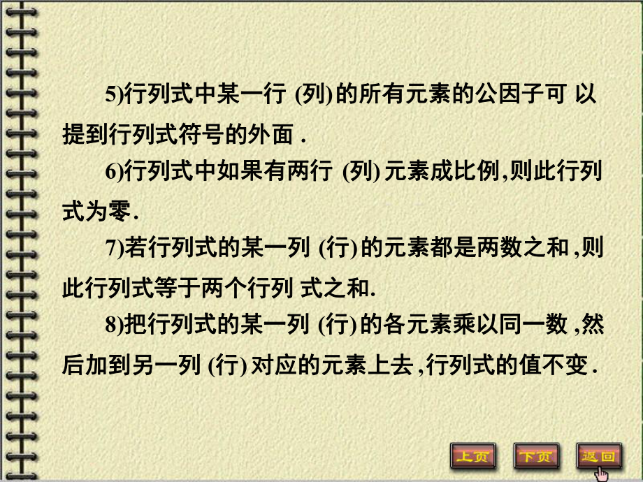 线性代数第一章习题课课件.ppt_第2页