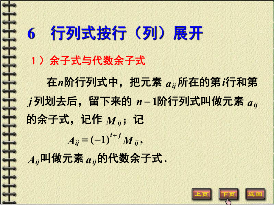 线性代数第一章习题课课件.ppt_第3页