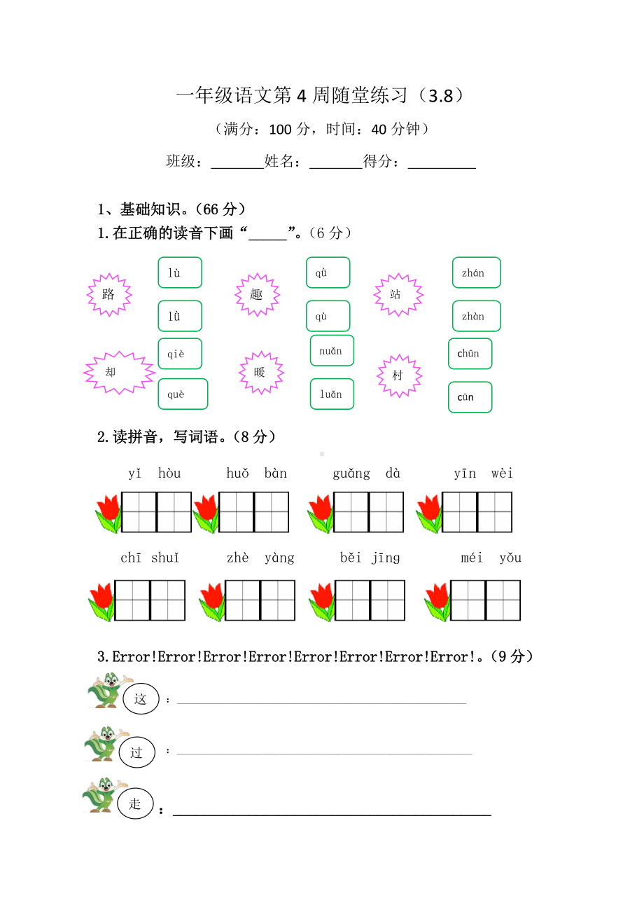 部编版一下语文第4周周练.doc_第1页