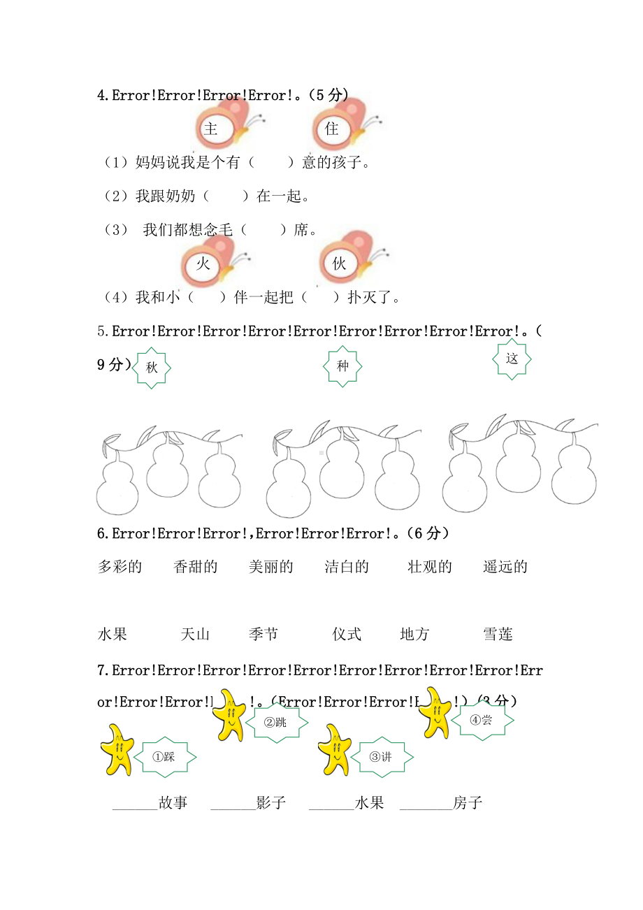 部编版一下语文第4周周练.doc_第2页