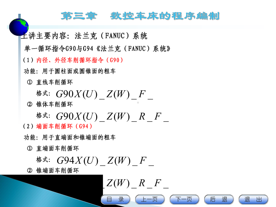 第四讲数控车床的程序编制(G70、G71复合循环指令)课件.ppt_第1页